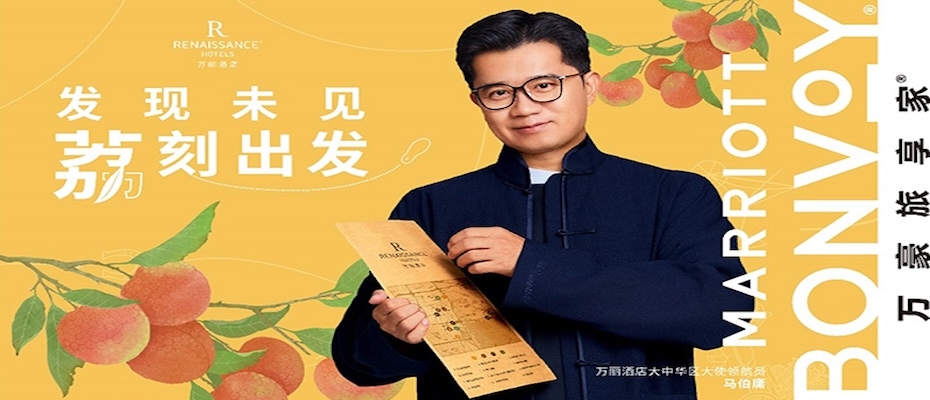 Renaissance Hotels launches Discover the Lychee Road with Renaissance brand campaign in Greater China - Read the News