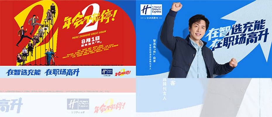 Holiday Inn Express partners with Bai Ke to target young travellers - Lesen Sie die Nachrichten?>