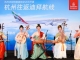 Emirates lands in Hangzhou, expanding its Chinese mainland network to five gateways