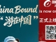 China Daily startet ‘China Bound’ – digitale Plattform für internationale Gäste